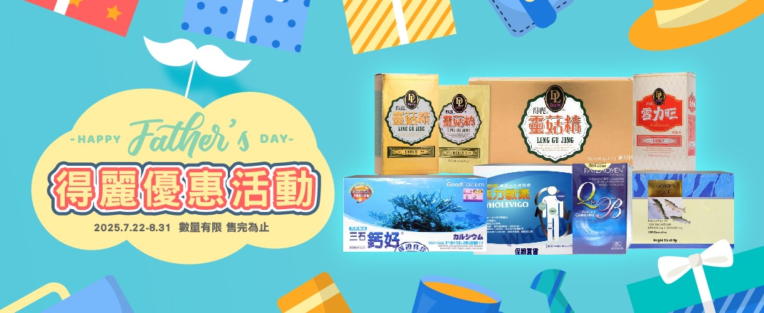 得麗多件優惠