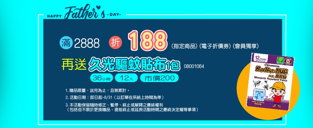 滿2888折188