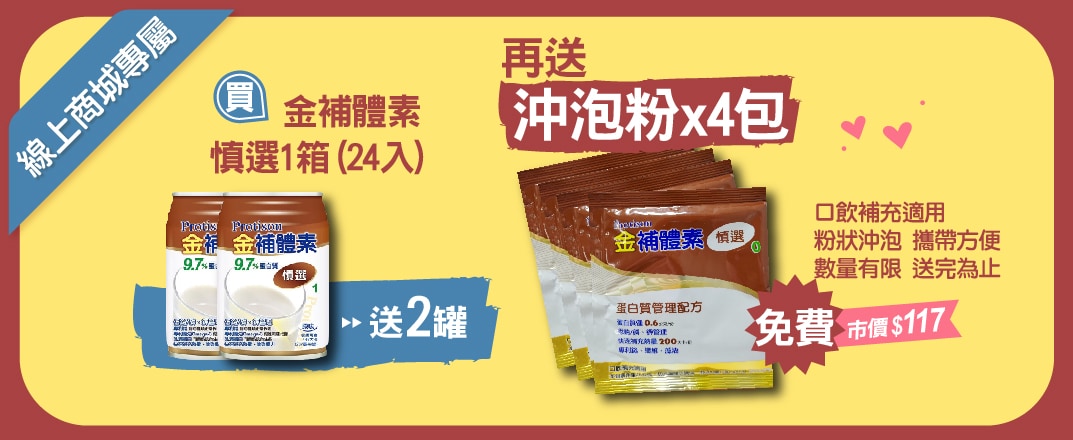 慎選1箱送沖泡粉4包