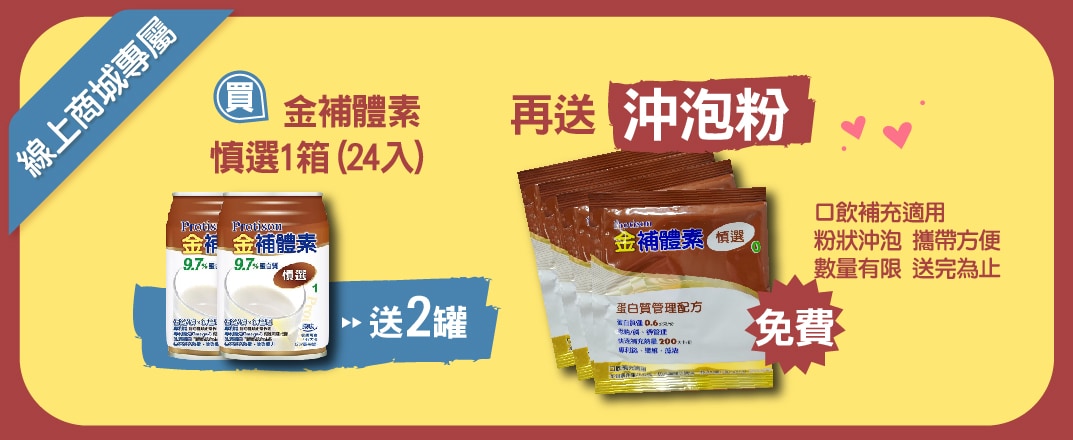 慎選1箱送沖泡粉4包