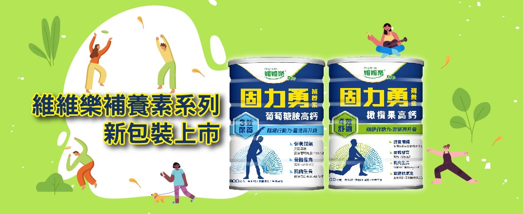 維維樂新包裝上市