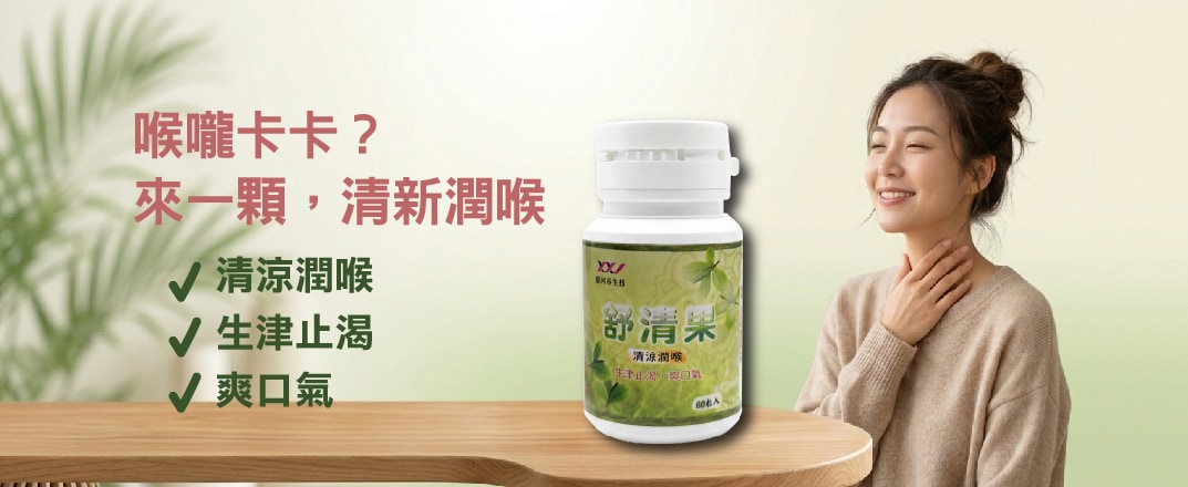 05001614 舒清果濃縮錠60粒